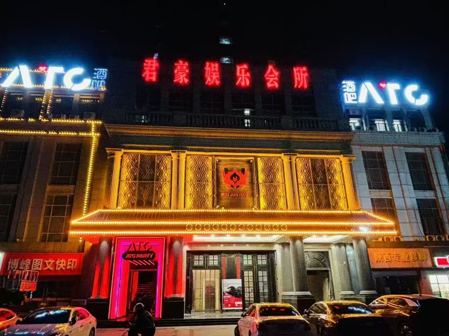 苏州君豪国际娱乐会所
