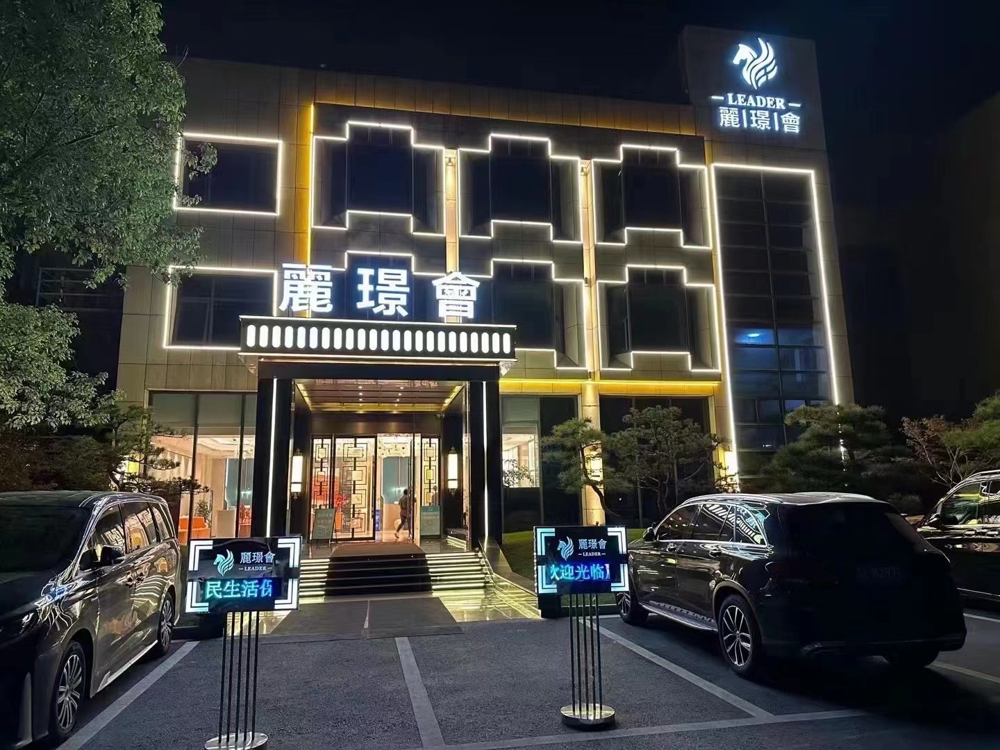 丹阳丽璟会