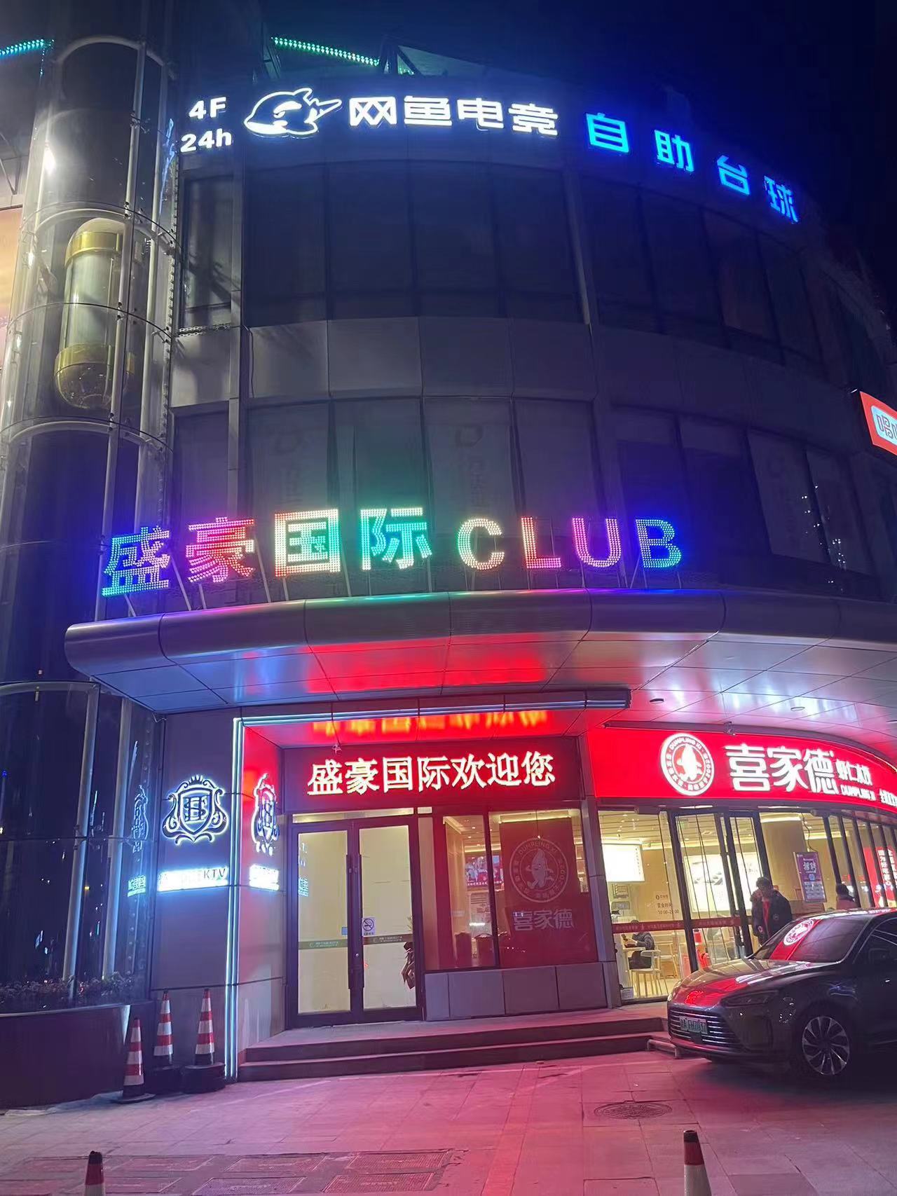 盛豪国际
