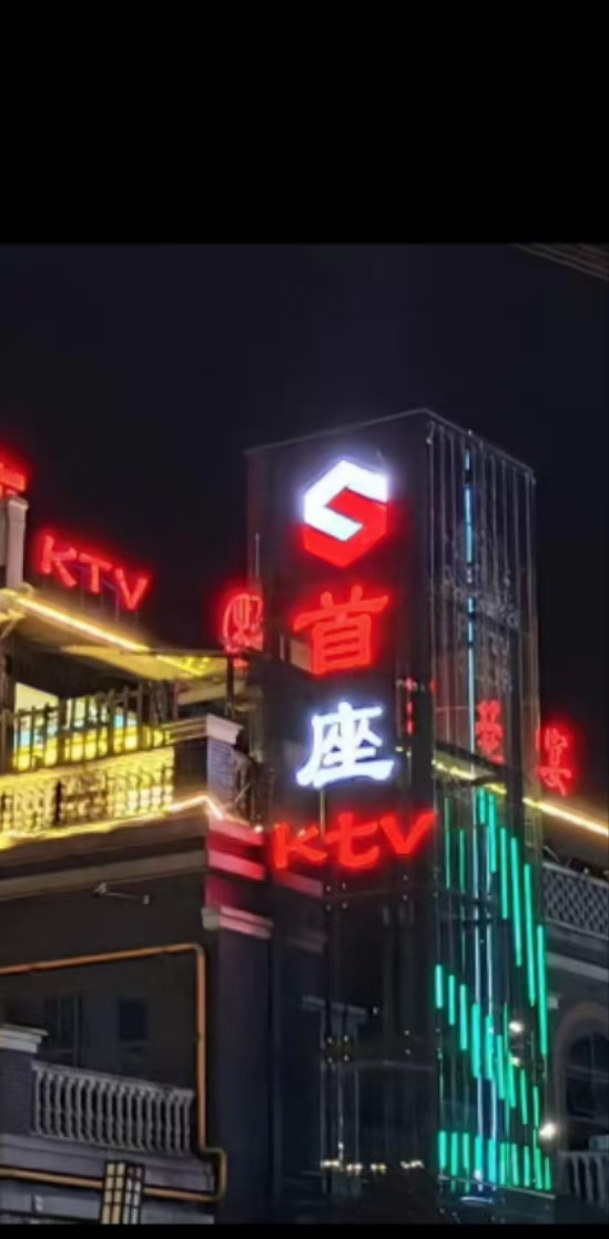 遵义首座至尊KTV