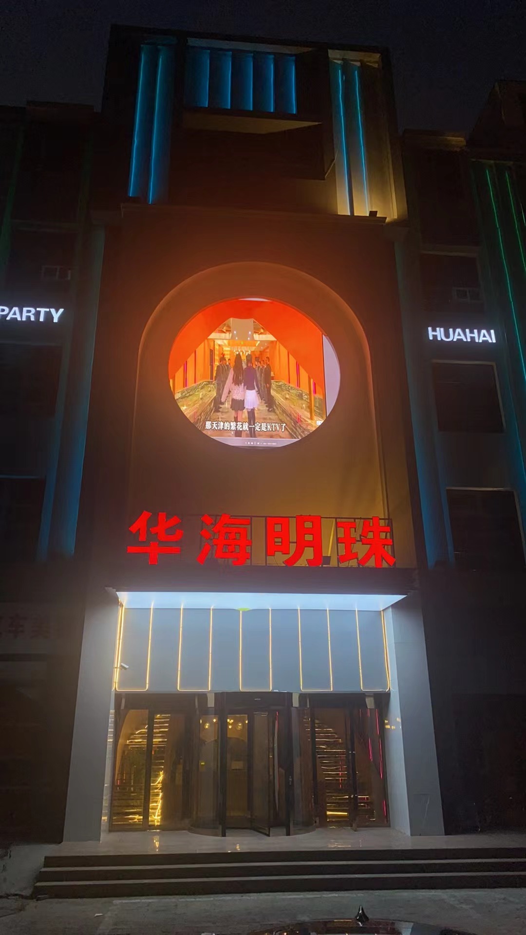 华海明珠