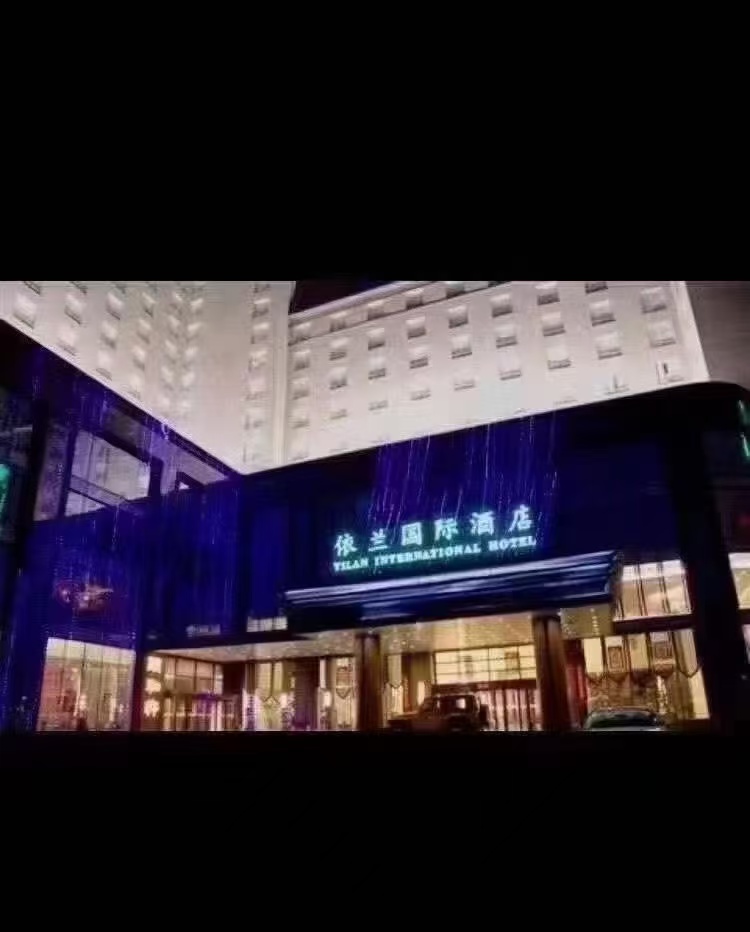 依兰国际