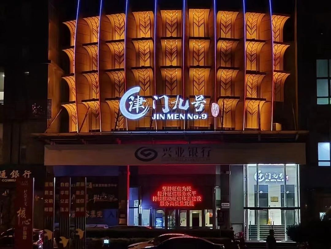 津门九号