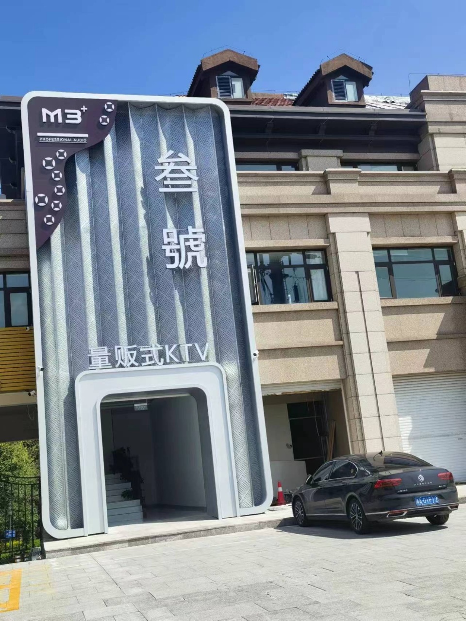 美嘉叁号