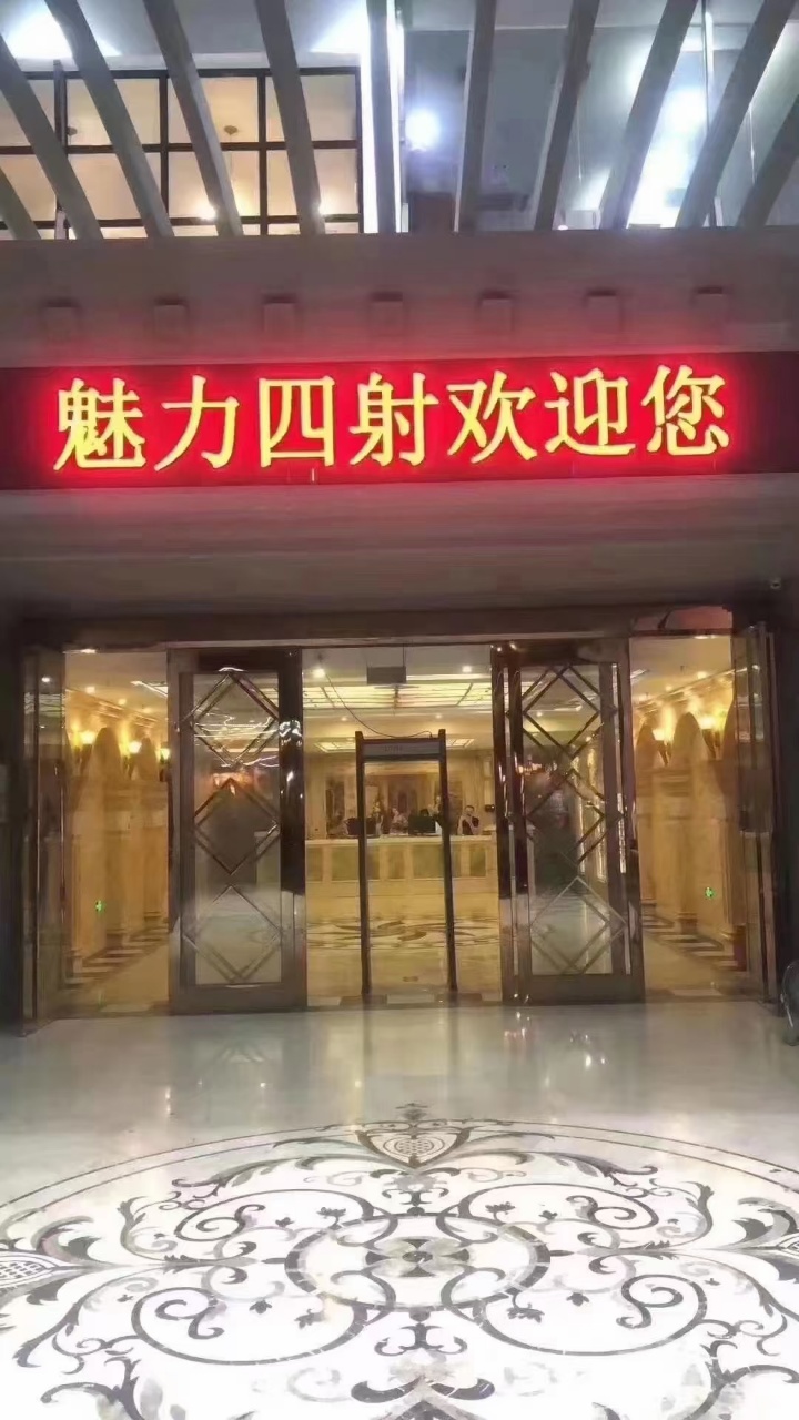 魅力四射商务KTV