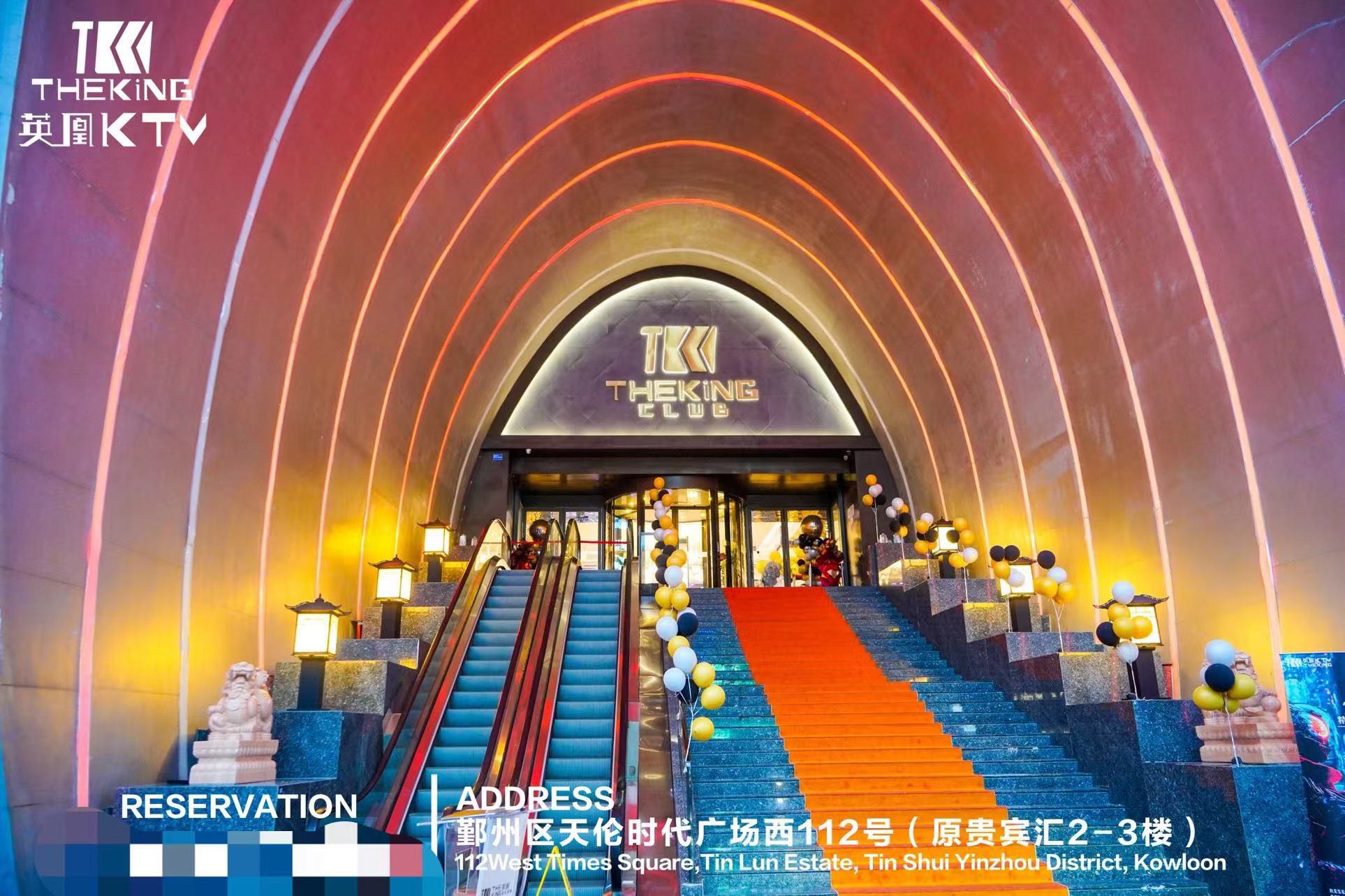 英皇商务KTV