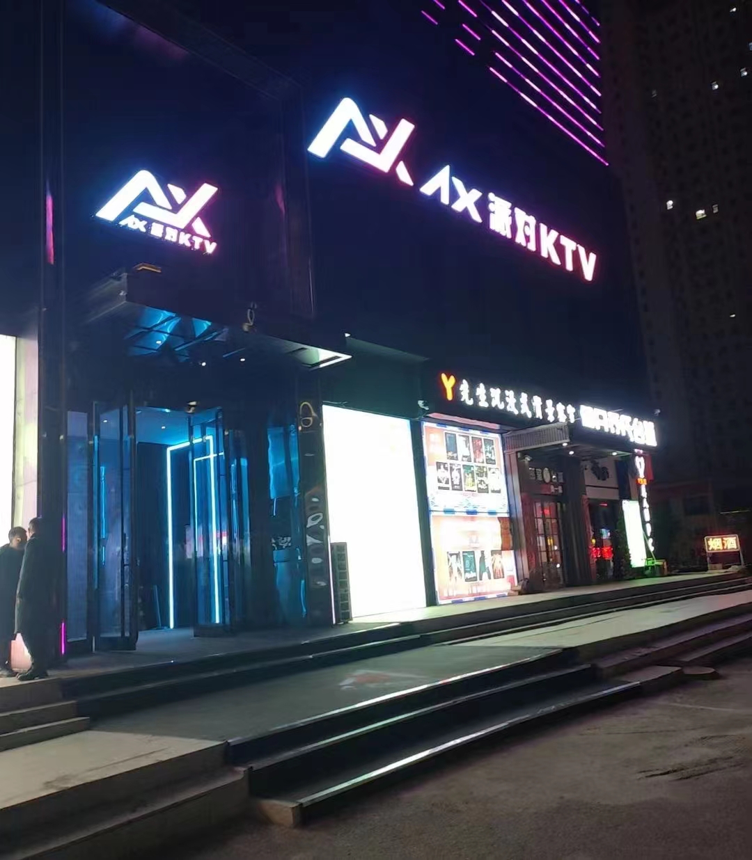 AX 派对KTV