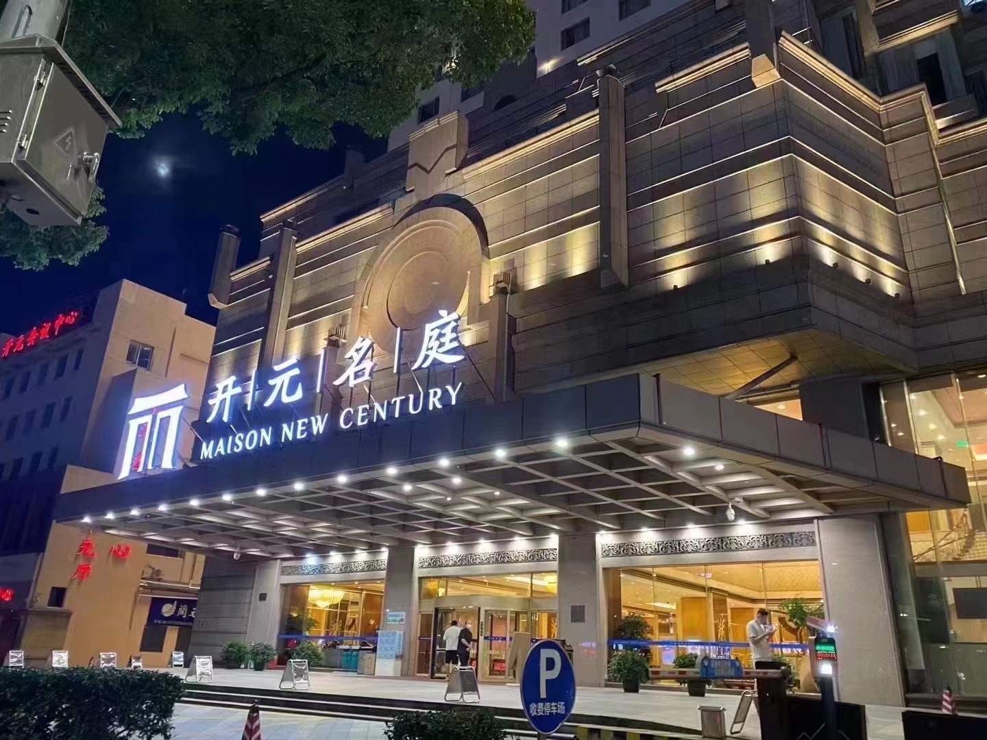  宁波开元花都商务会所