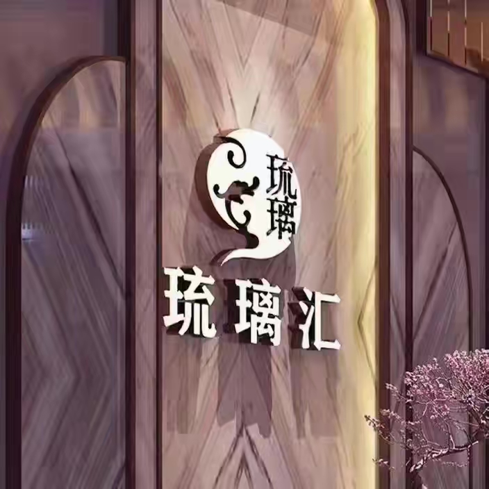 龙湾·琉璃汇