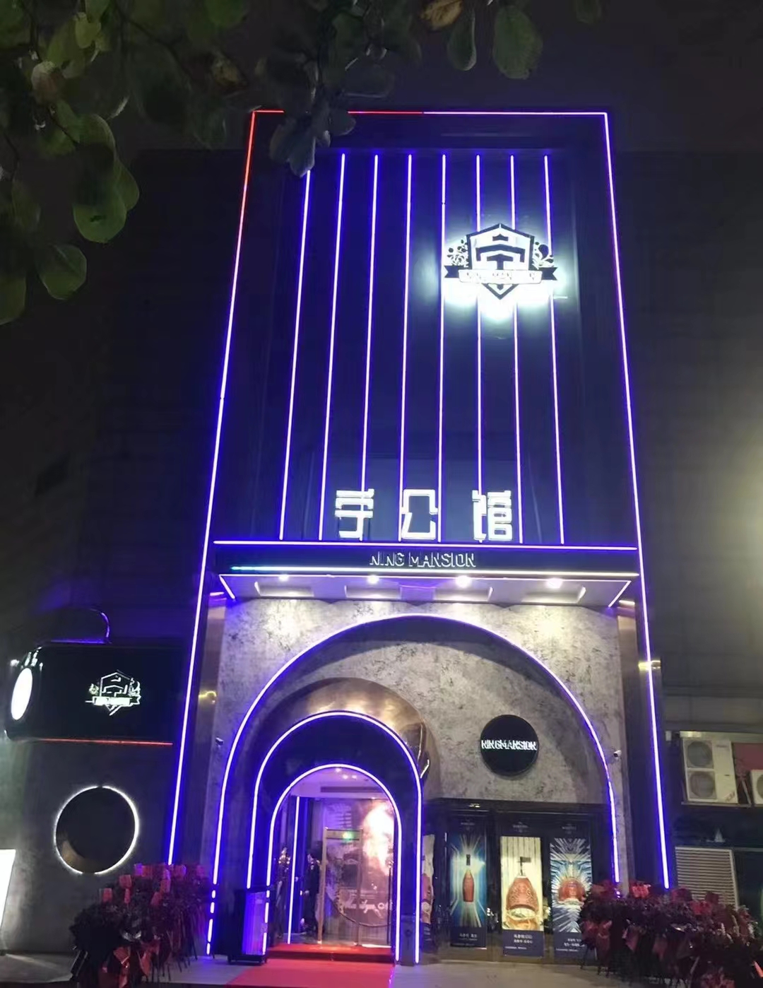 宁波宁公馆ktv(富邦广场店)