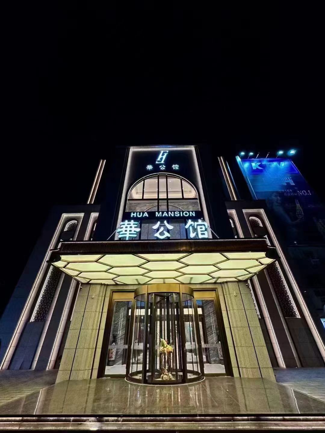 华公馆娱乐会所