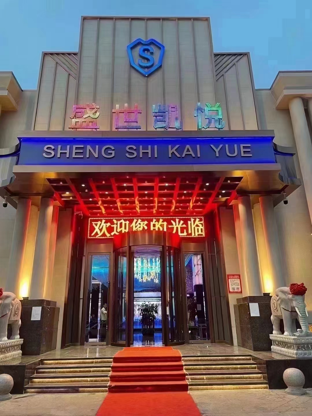 盛世凯悦(津滨杰座店)