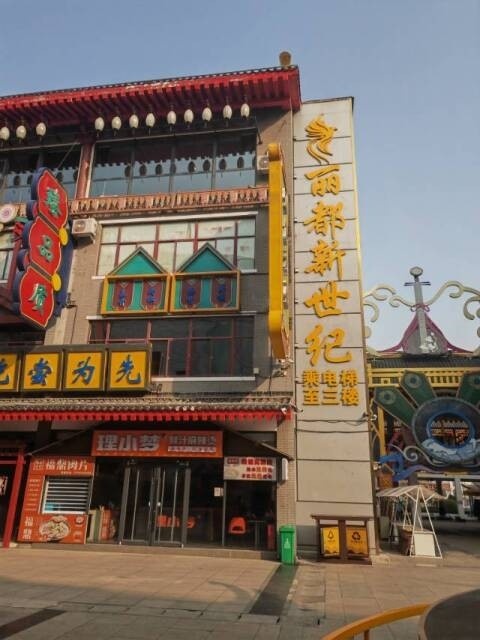 丽都新世纪商务ktv