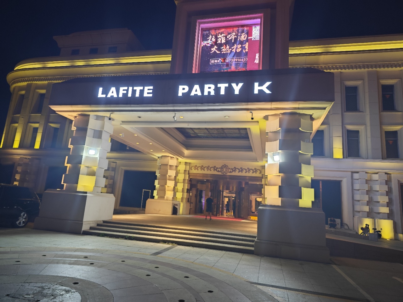 拉菲LAFITE Party K