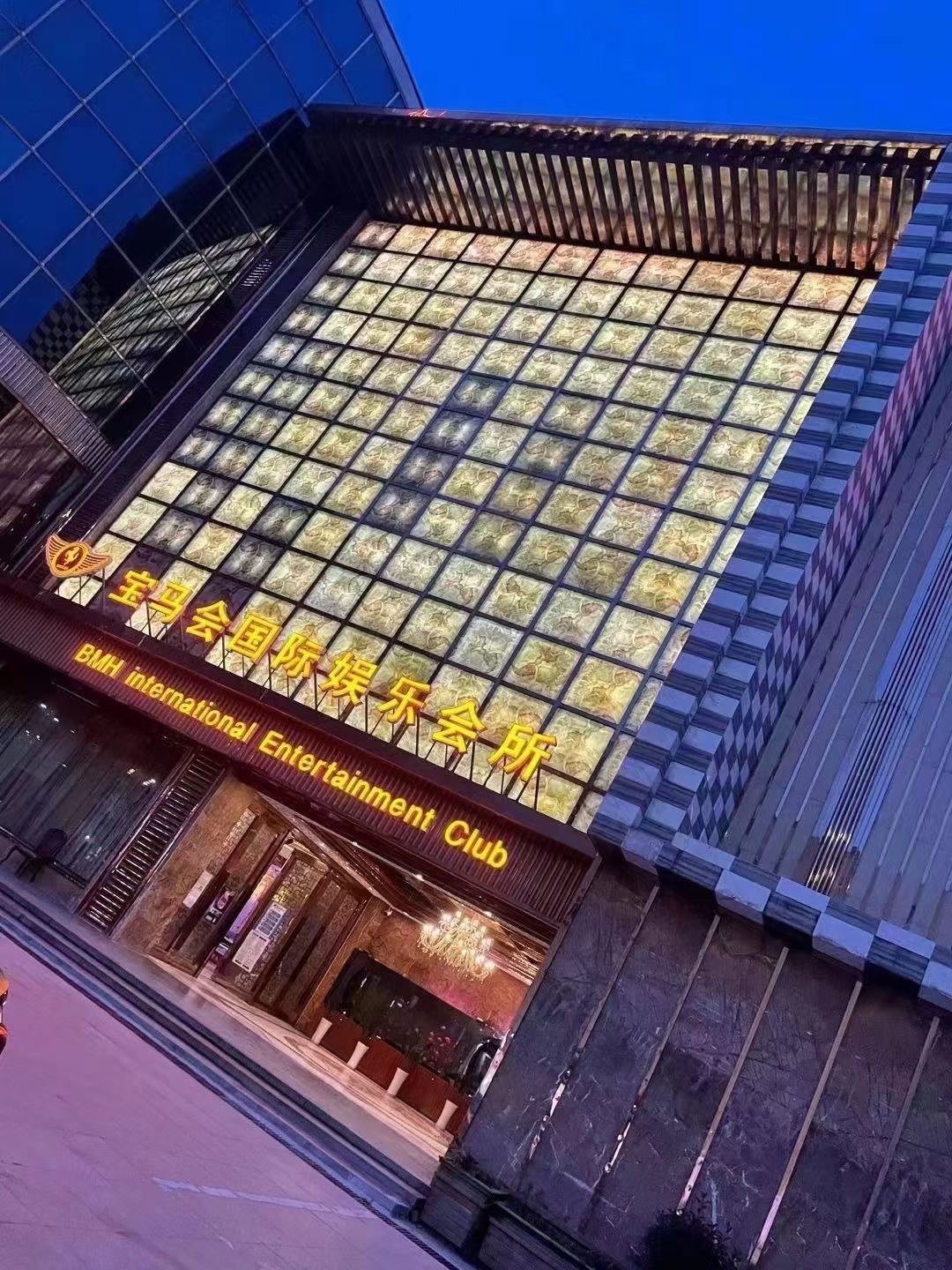 宝马会国际娱乐会所