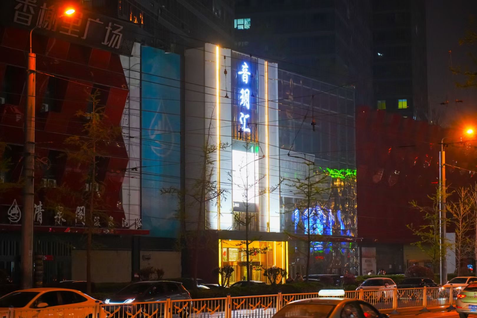 音玥汇商务KTV(香榭里广场店)