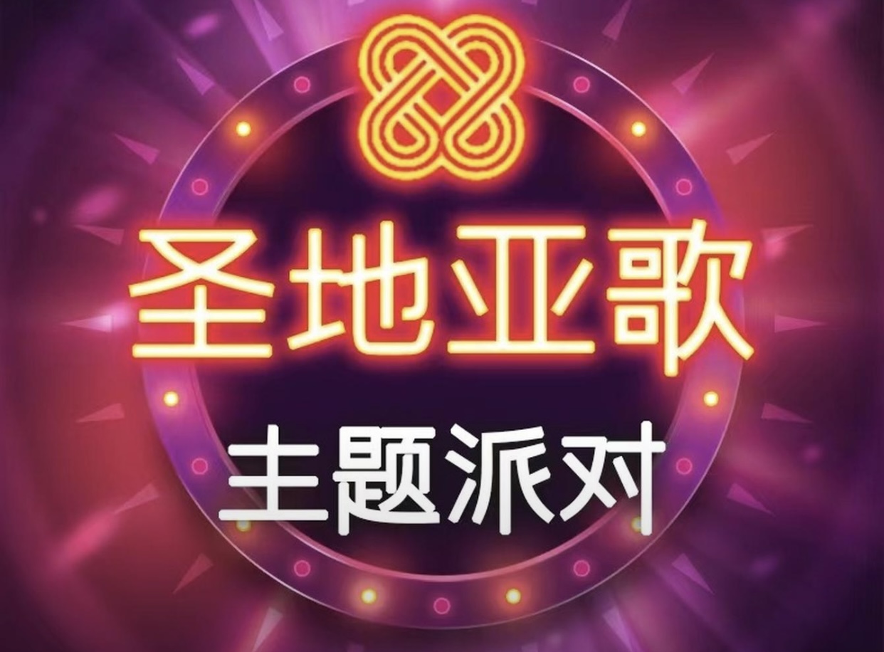 圣地亚歌