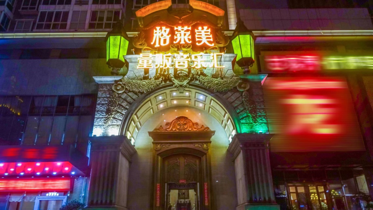 格莱美