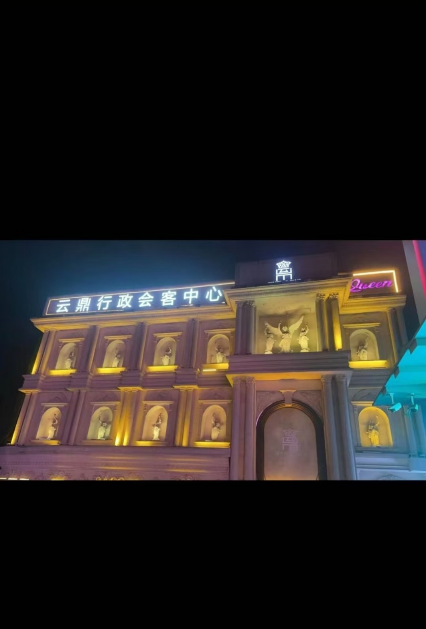杭州云鼎国际