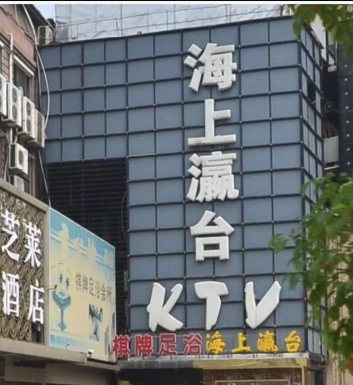 海上瀛台