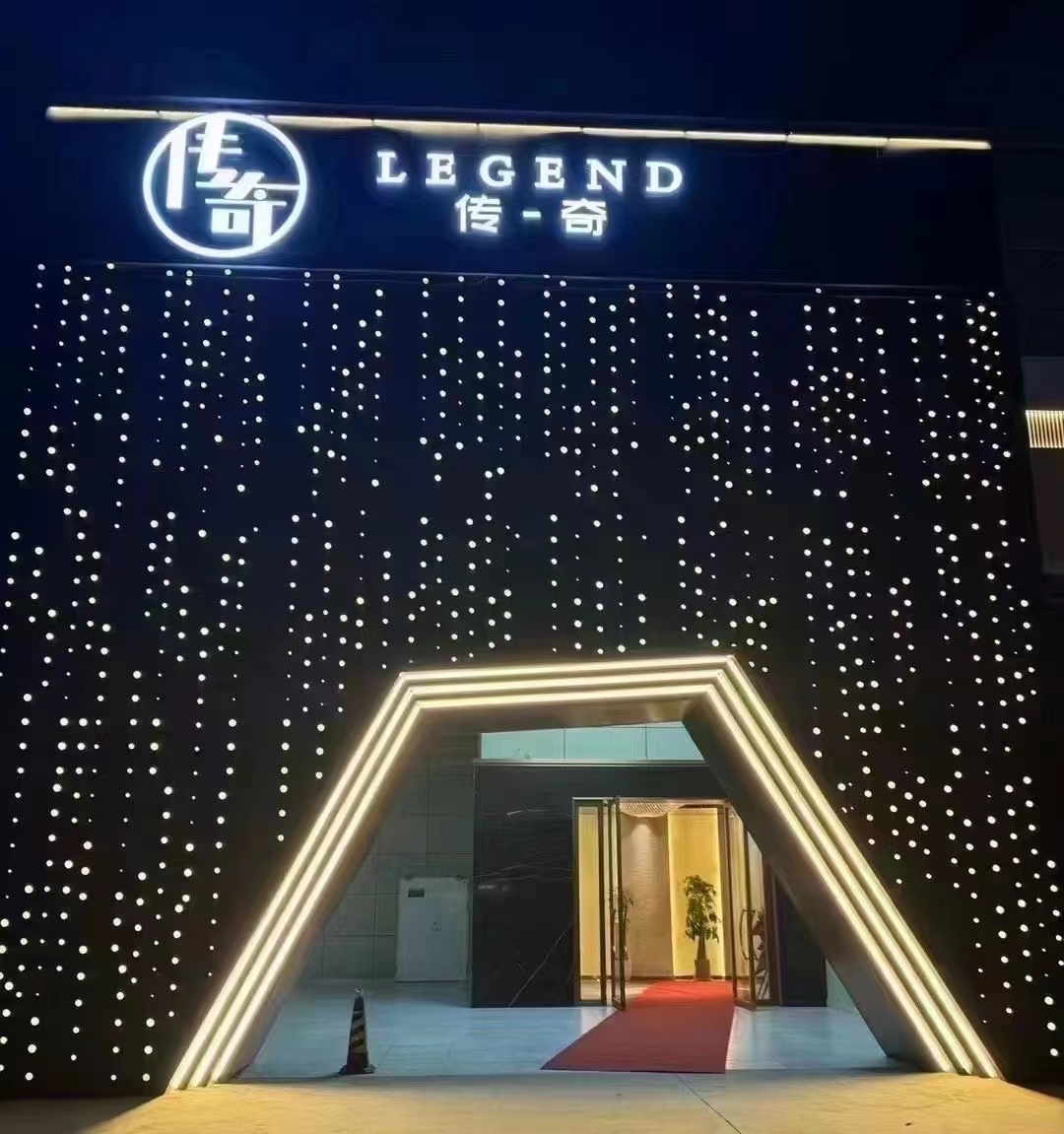 传奇私属会所