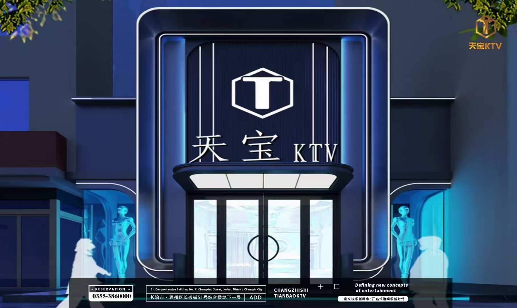 天宝KTV