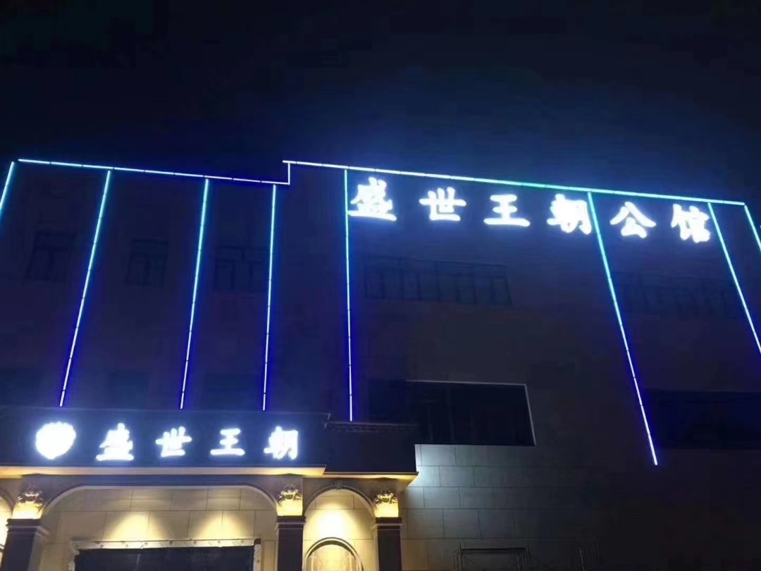 盛世王朝