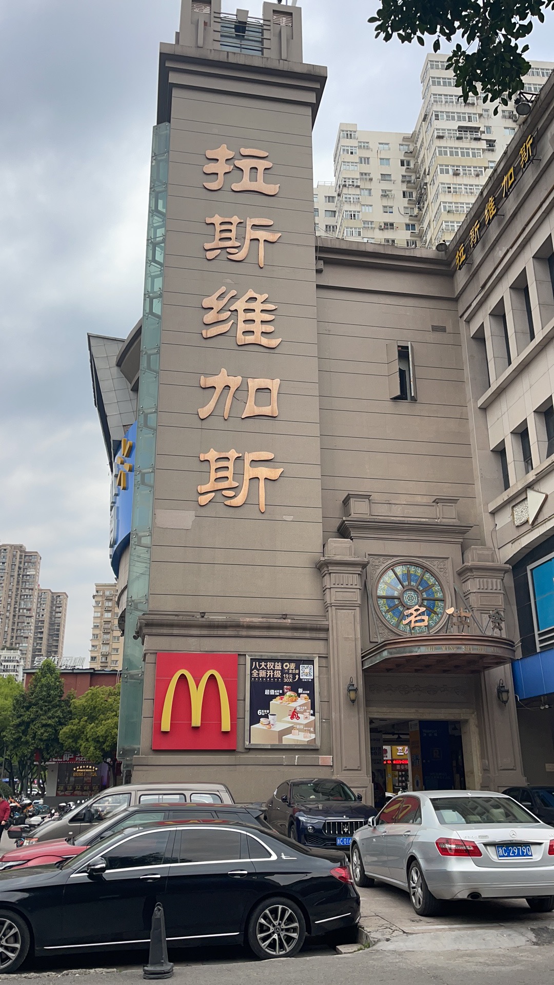 拉斯维加斯名仕会