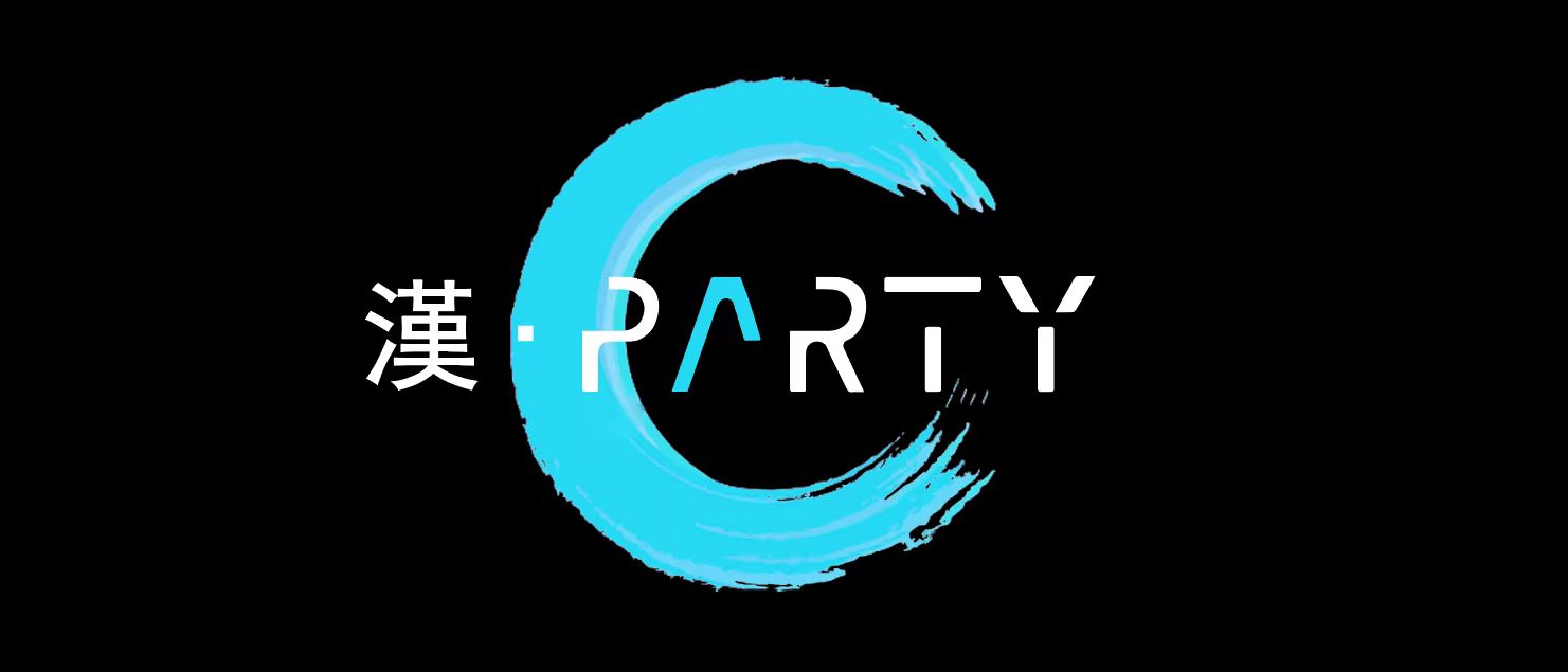 汉PARTY