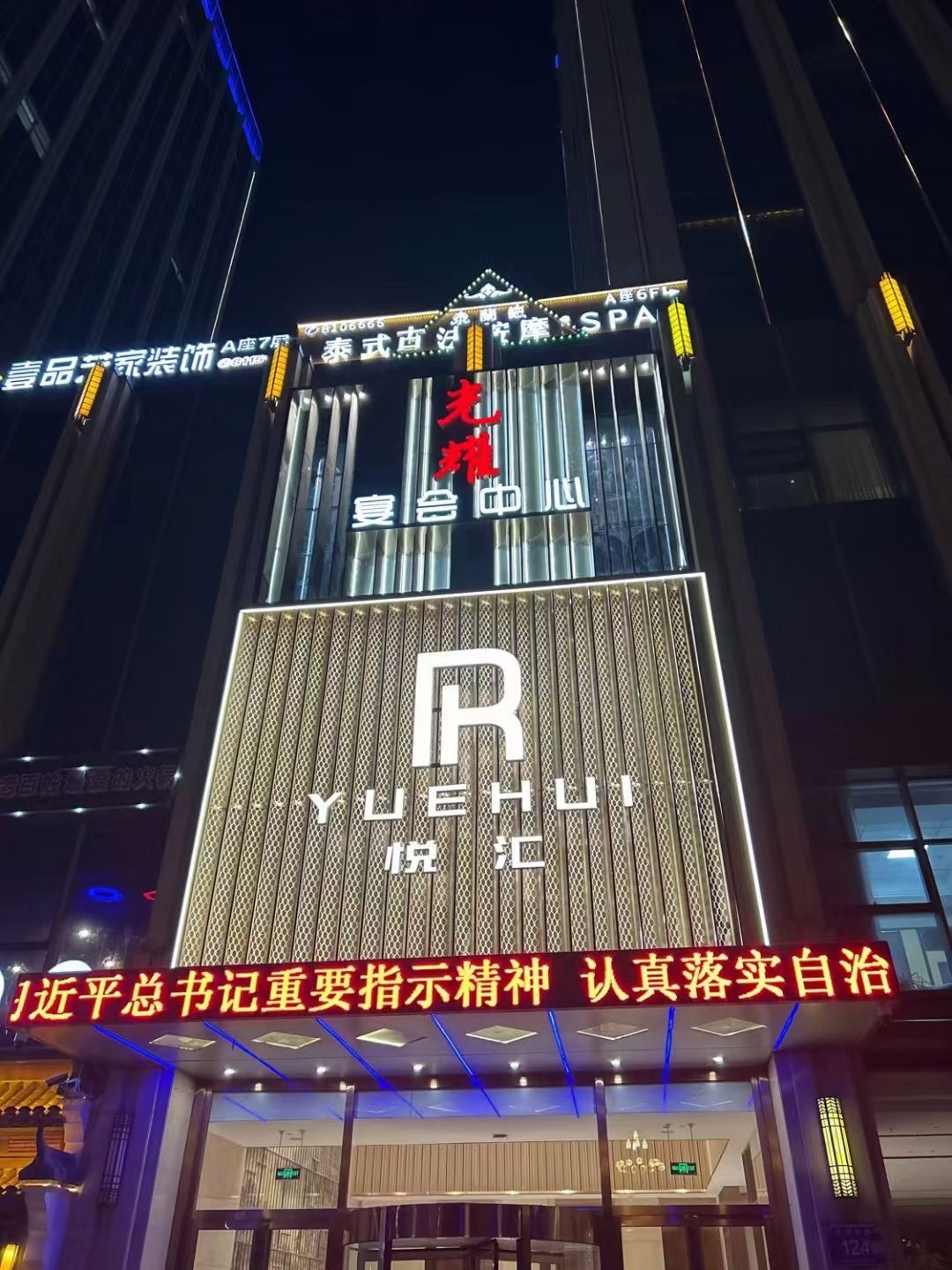 宁夏悦汇城市会客中心