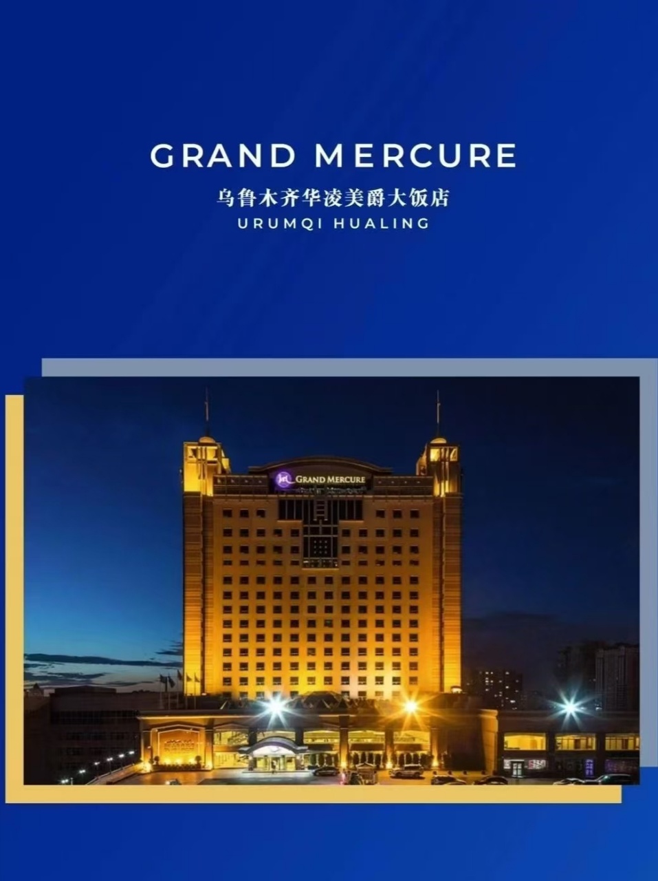 华凌美爵大饭店